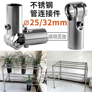 【可開發票】25/32不鏽鋼管連接件L三通彎頭晾衣架不鏽鋼管接頭可拼接緊韌體★臺灣出貨