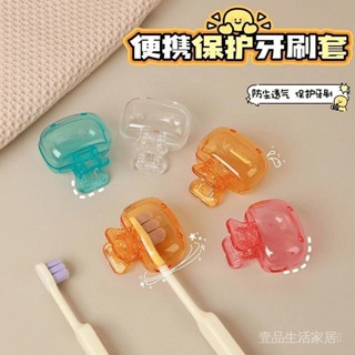 新品限時特惠💕【3.5萬人收藏】牙刷收納夾便攜旅行牙刷保護帽傢用收納盒便攜戶外牙刷頭水帶盒子 壹品生活家居