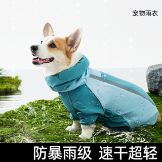 現貨下殺現貨下殺全包柯基雨衣夏季雨天防水防雨戶外出行中小型犬四腳寵物狗狗衣服
