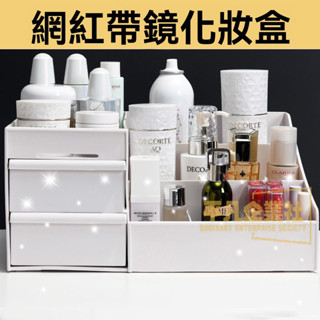 🔥臺灣出貨 化妝品收納盒 桌上收納盒 化妝桌收納盒 桌子收納 辦公室收納 保養品收納 桌面抽屜 迷你抽屜收納盒