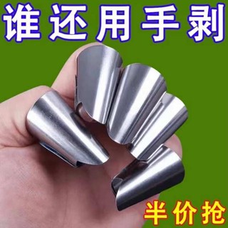 剝蒜器 廚房用具 不銹鋼摘菜神器指甲指頭保護套指套手指套剝蒜掐毛豆拇指刀