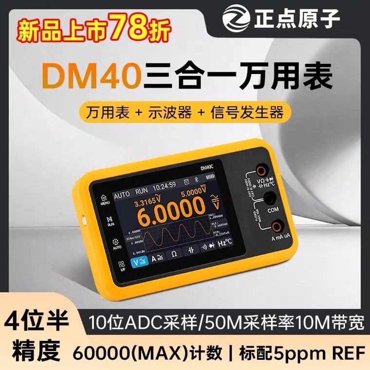 正點原子DM40數字萬用錶4位半示波器信號髮生器三閤一便攜萬能錶 HU1P