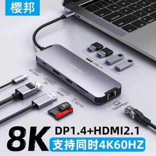 【現貨 品質保障】櫻邦typec拓展塢雷電4擴充套件塢USB擴展器適用usbc轉hdmi雙屏筆記本配件hub手機分線器轉換器