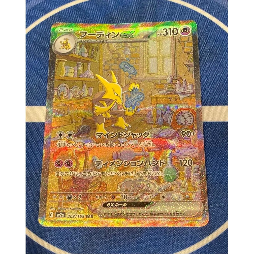寶可夢 神奇寶貝 pokemon 卡 胡地 日本直送 二手