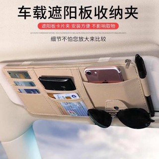 車用杯架 折疊收納箱 汽車遮陽板收納多功能車載眼鏡夾架車內駕駛證包票據卡片夾收納袋