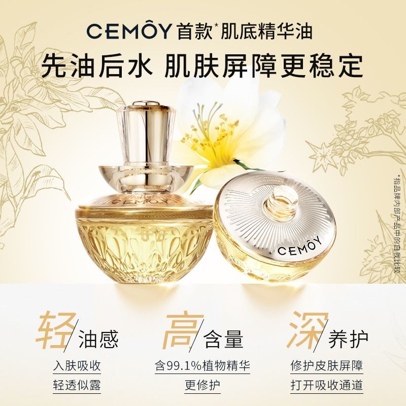 CEMOY澳詩茉莉白池花籽油面部精華油緊緻抗皺舒緩清新女正品CEMOY White Pool Flower Seed F