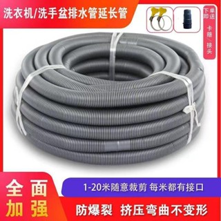 臺灣出貨❤洗衣機排水管延長管波輪通用型洗衣機管面盆下水管菜盆出水管32mm👜