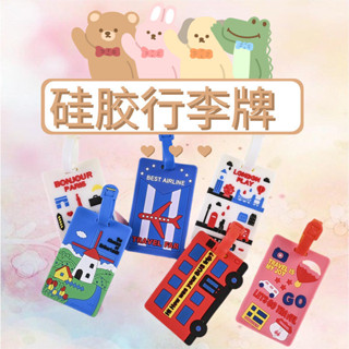 行李箱標籤 行李吊牌 行李箱吊牌 行李箱貼 行李箱貼圖 工廠現貨批發獨立包裝矽膠行李牌軟膠行李吊牌行李牌登機牌滿包郵