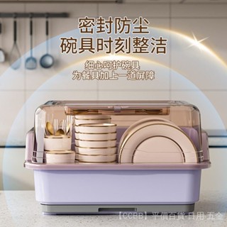 【良品】碗筷收納盒碗櫃帶蓋裝餐具碗盤箱放碗傢用置物廚房碗架瀝水碗碟架