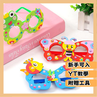 臺灣出貨 DIY材料包 手作材料包 手工手作 EVA鑽石眼鏡生日DIY立體手工粘貼製作3D立體貼畵幼兒園玩具