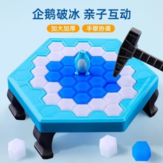 企鵝破冰玩具大號敲冰塊拯救益智玩具二人對戰親子互動兒童桌遊兩6-6