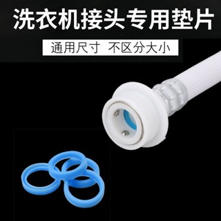 洗衣機進水管接頭墊片密封墊圈內壁墊矽膠通用尺寸防漏水墊片洗衣機進水管接頭墊片內密封墊片DY20250609