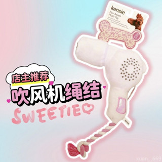 🏷️臺灣出貨🪅 新款外貿寵物狗狗玩具 發聲吹風機繩結耐玩磨牙娛樂互動響紙bb叫 發聲玩偶磨牙玩具 寵物發聲玩具