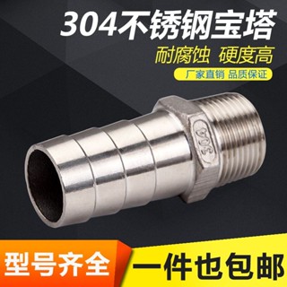 【滿199免運】304不鏽鋼寶塔接頭外絲皮管氣壓軟管水管轉換頭2分4分6分潛水泵