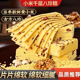 臺灣現/貨✨ 小零食 低卡零食 大陸零嘴 好味享小米韆層八珍糕茯苓桃片休閒雲片糕芝麻傳統堅果零食糕點點
