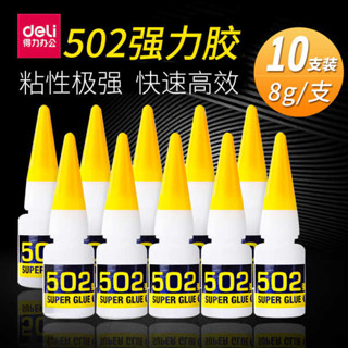 防水膠 膠 得力502膠水強力正品快速膠多功能液體膠修補沾鞋專用粘膠可粘塑膠玻璃陶瓷金屬手工快乾模型萬能軟膠粘得牢