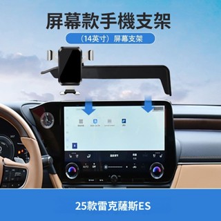 lexus 精品 【防抖抗震】25款LEXUS凌志ES專車專用車載螢幕手機支架重力無綫充電車內用品 車用小物