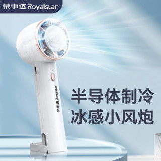 2025新款榮事達USB小風扇半導體製冷小風扇手持隨身攜帶小型桌面辦公室20250613
