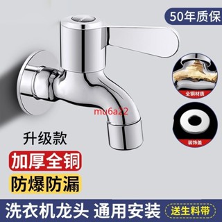 #臺灣出貨#歐德寶全銅洗衣機水龍頭加厚防爆4分單冷加長家用拖把池快開龍頭#熱賣#