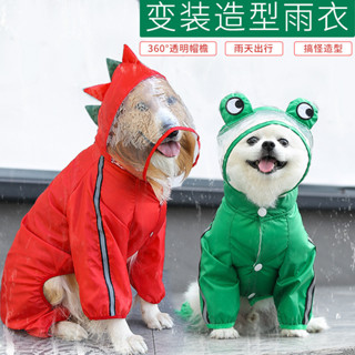 熊貓青蛙大狗狗寵物衣服金毛法鬥貓咪狗四腳雨衣戶外防水用品 aOXW