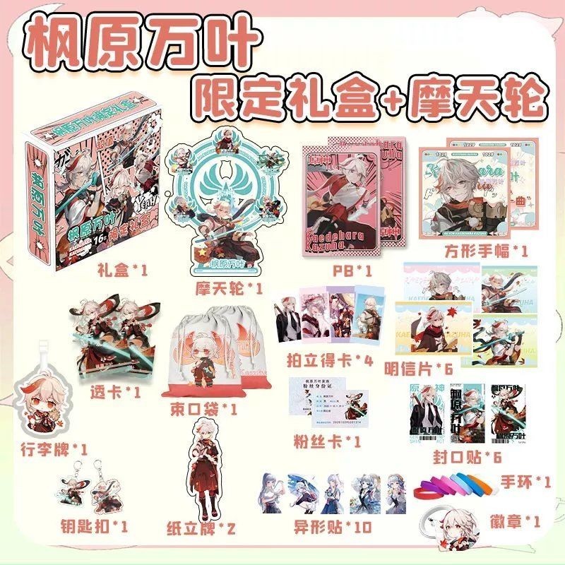 【酷town】楓原萬葉 原神 禮盒 楓原萬葉周邊 海報 明信片 鑰匙扣 貼紙 摩天輪 小卡片 立牌 吧唧|原神|遊戲|原