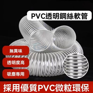 🔥桃園出貨🔥 PVC鋼絲軟管 風管 波紋管 排風管 吸塵管 加厚鋼絲可伸縮吸塵管