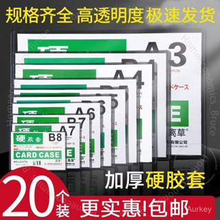 臺灣出貨 20個透明a4硬膠套硬卡套明星專輯小卡b8檔案保護套明信片卡片袋 K 8 RRR001