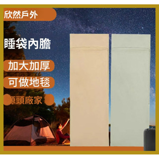 限時免運【便攜四季睡袋內膽戶外露營】抓絨成人室內午休保暖可拆洗住酒店隔髒【露營】 輕量睡袋 輕便睡袋 羽絨睡袋 睡袋帳篷
