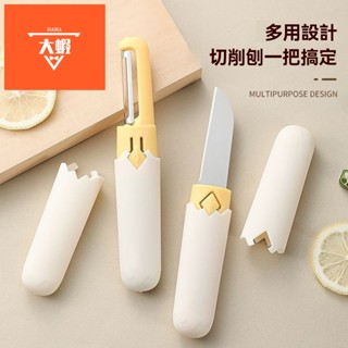 🌸大蝦甄選🌸雙頭二合一水果刀🌸多功能水果刀削皮刀🌸宿舍用刮皮器家用便攜削蘋果神器刨戶外水果刀