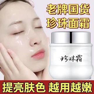 熱賣#老國貨正品上海老牌珍珠霜清爽補水保濕乳液麵霜膏護膚品嫩白day