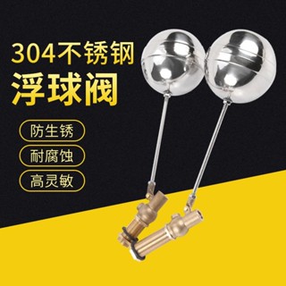 🔥免費開票🔥4分開水器浮球閥 蒸飯機進水閥門開關水箱水塔浮球不鏽鋼球閥配件