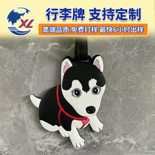 行李箱貼 行李箱標籤 哈士奇行李牌防丟吊牌行李箱掛牌小飾品顯眼包二哈登機牌包包吊飾