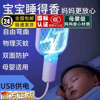 捕蚊拍 電蚊拍 家用usb紫光滅蚊燈電蚊拍誘殺滅蚊戶外野餐隨身車用低功耗驅蚊器
