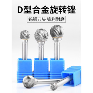 【臺灣熱賣】電磨頭 銑刀 鎢鋼打磨頭 硬質合金旋轉銼 金屬打磨頭 D型球型 價格優惠
