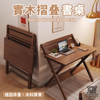 【實木折疊書桌 免運】電腦桌 工作桌 閱讀桌 辦公桌 寫字桌 床頭折疊桌子 書桌 極簡風書桌 簡約長桌 BBH107
