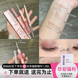 臥蠶筆 眼線筆 媽生臥蠶平地起 Gracebabi星辰璀璨雙頭臥蠶筆眼線下至提亮二合一