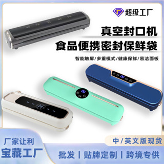 智慧觸屏真空封口機家用小型膠膜機食品便攜密封保鮮袋包裝機zengkongbz528