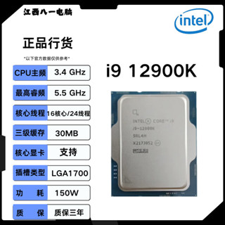 品質好貨 CPU處理器 英特爾CPU I9 12900K全新散片正品CPU處理器