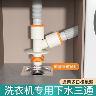 洗衣機下水管三頭分水器三通排水管廚房通用型防溢接頭二合一
