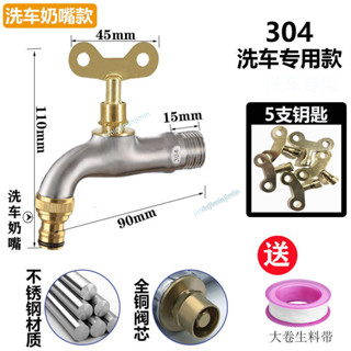 【高品質】 304不鏽鋼帶鎖水龍頭戶外防盜水帶鑰匙拖把池4分洗衣機自來水龍頭 五金配件