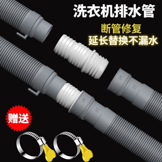 洗衣機排水管延長管通用二閤一加長全自動滾筒下水軟管出水管