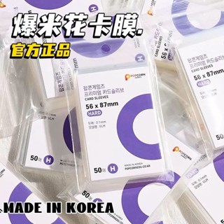 可愛學生卡套 韓國爆米花卡膜卡套 20絲平口升級加厚cpp高透保護愛豆小卡保護膜 卡片保護 小卡卡套