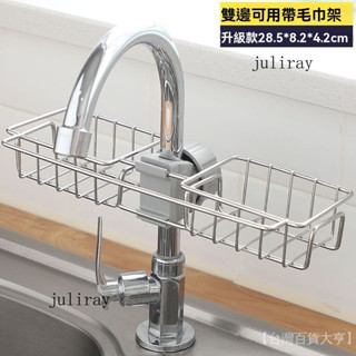 新品熱銷 免運🎀【27.9萬人好評】傢居廚房水龍頭置物架水池海綿瀝水籃浴室用品衛生間收納架免打孔