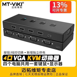 【現貨 品質保障】MT-KV4 kvm切換器vga四進一出usb鍵鼠印表機電腦顯示器切屏器4口