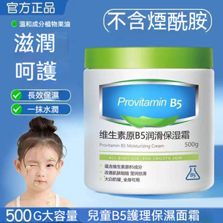 【臺灣現貨】保濕大白罐 凡士林面霜 維生素原B5潤滑保濕霜 改善乾燥 幹裂 脫屑 身體乳 潤膚霜 乳霜乳液 滋潤保濕