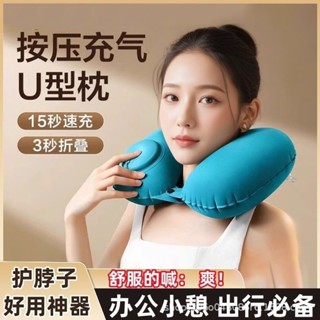 按壓充氣U型枕｜旅行護頸神器｜便攜收納