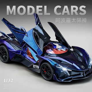 【桃園專營】現貨清倉 阿波羅跑車 汽車模型 模擬閤金模型 太陽神跑車 模擬跑車 生日禮物 模型車 車子 模型 清倉 現貨