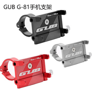 GUB-81山地自行車鋁閤金導航手機架 電動電瓶摩托車手機支架#OB