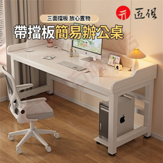 【匠俱】 帶擋板書桌 加厚加固 學生寫字桌 學生學習桌 成長書桌 80/100cm辦公桌 小戶型電腦桌 桌子 現貨免運