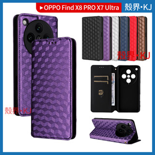 立體紋 掀蓋皮套 OPPO Find X8 Pro X7 Ultra X6 手機殼 手機皮套 保護殼 保護套 防摔手機殼